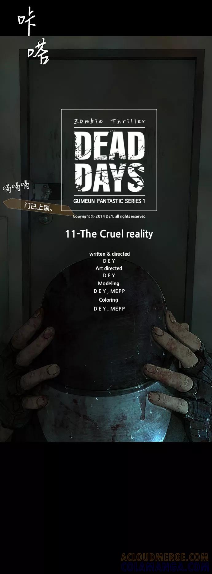 《DEAD DAYS：死亡之日》第11话 第46页