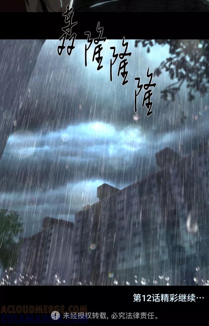 《DEAD DAYS：死亡之日》第11话 第52页