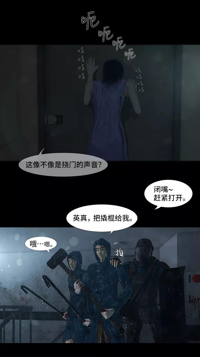 《DEAD DAYS：死亡之日》第11话 第33页