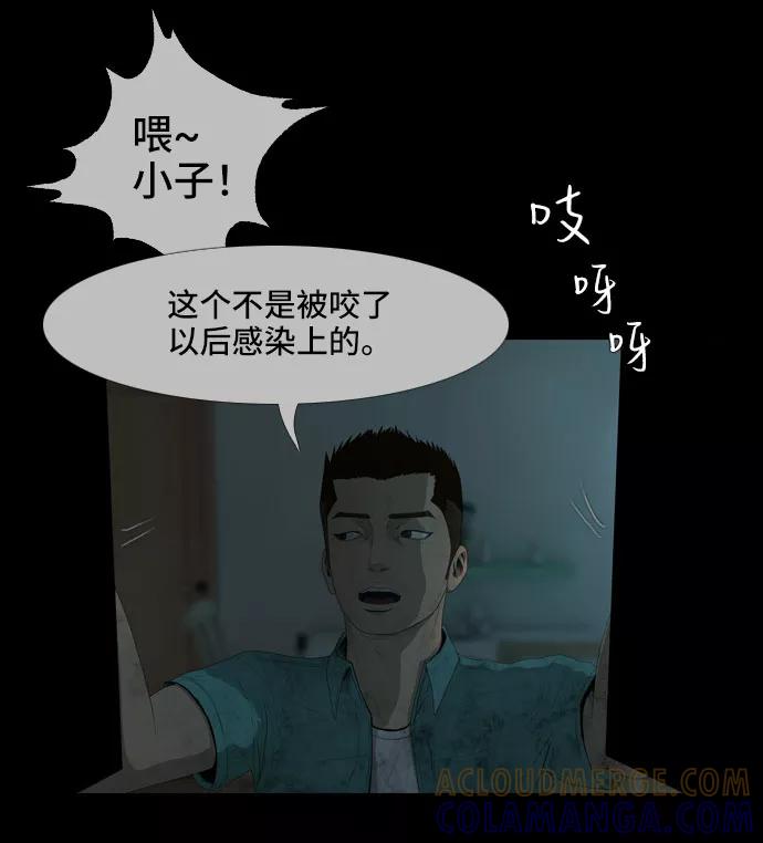 《DEAD DAYS：死亡之日》第12话 第16页