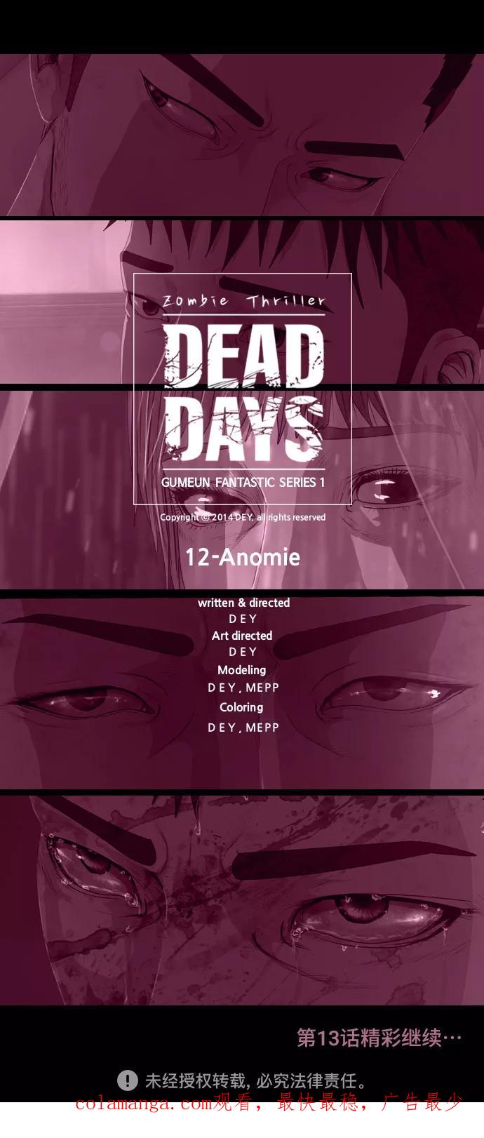 《DEAD DAYS：死亡之日》第12话 第47页