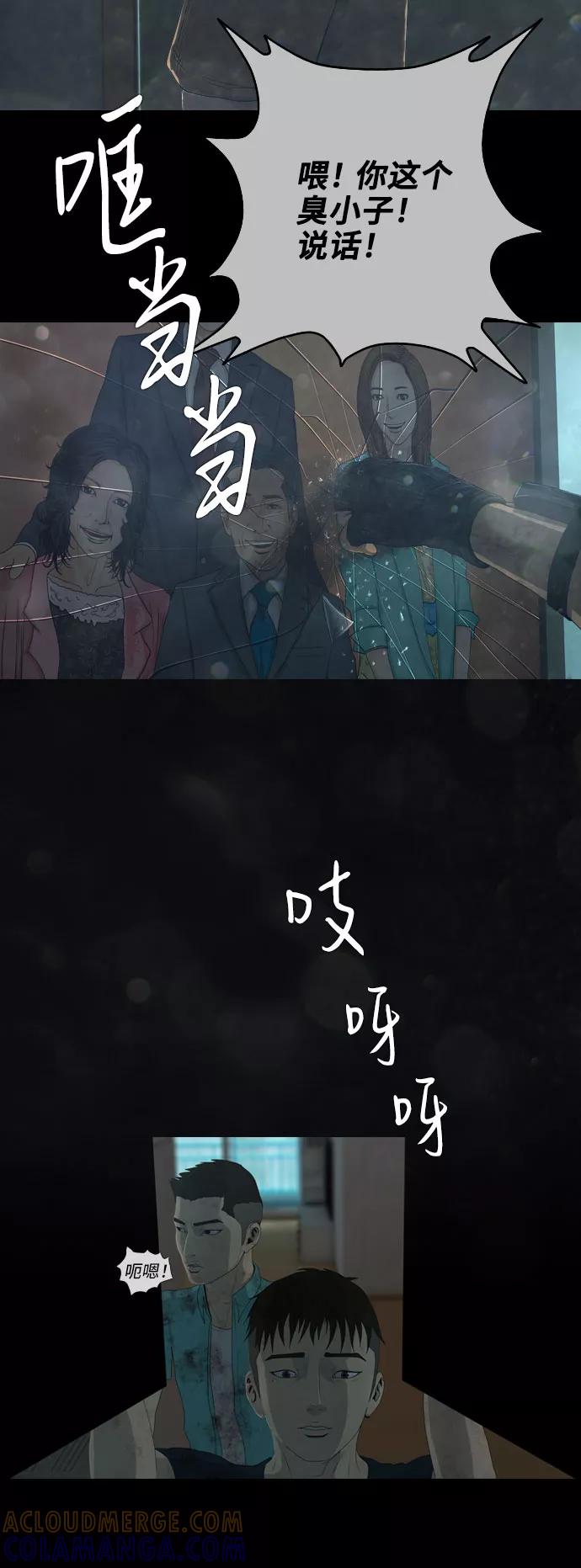 《DEAD DAYS：死亡之日》第12话 第13页