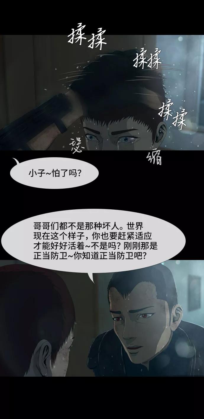 《DEAD DAYS：死亡之日》第12话 第24页