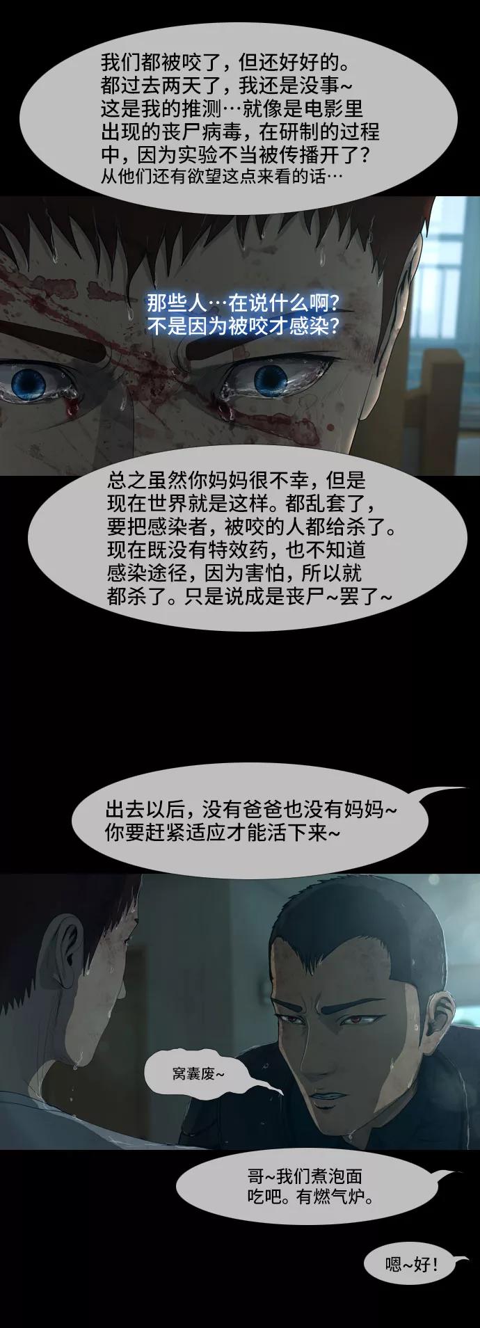 《DEAD DAYS：死亡之日》第12话 第17页
