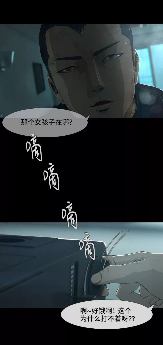 《DEAD DAYS：死亡之日》第12话 第26页