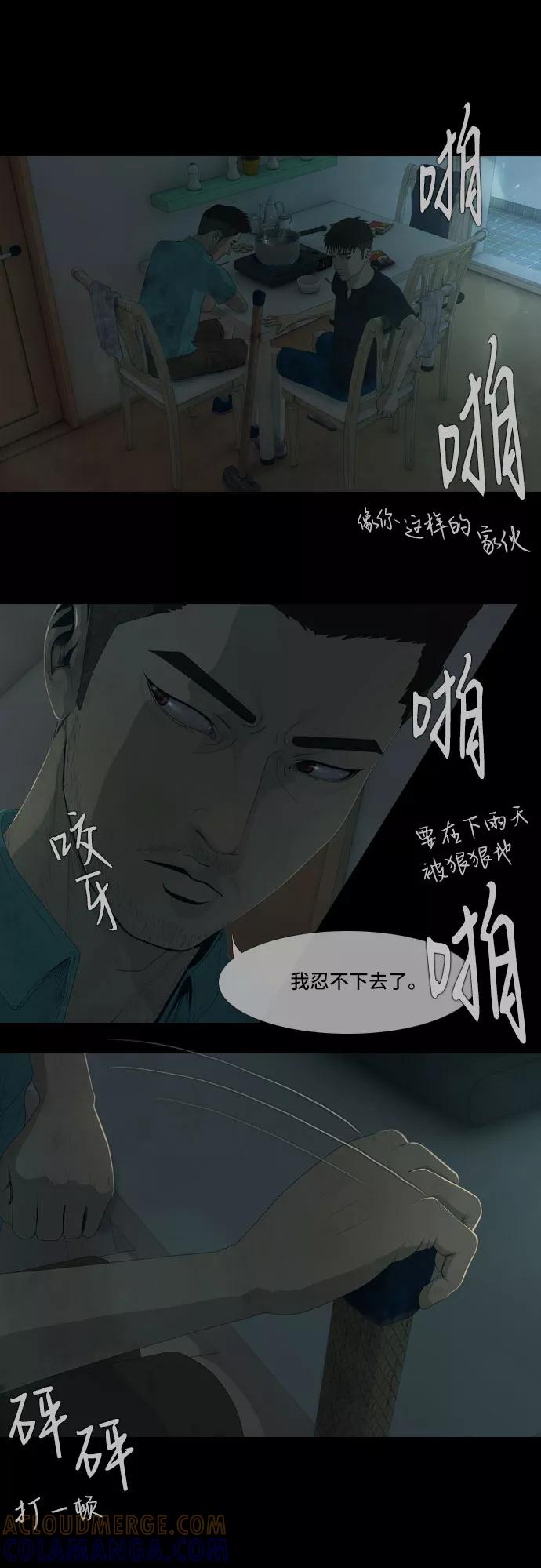 《DEAD DAYS：死亡之日》第12话 第37页