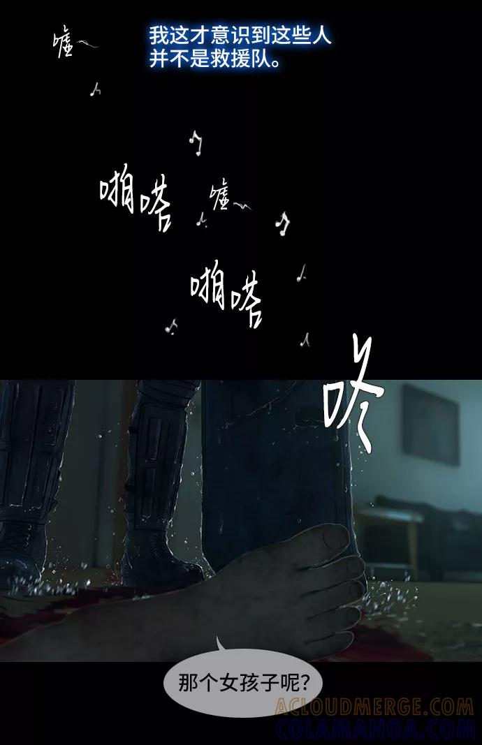 《DEAD DAYS：死亡之日》第12话 第4页