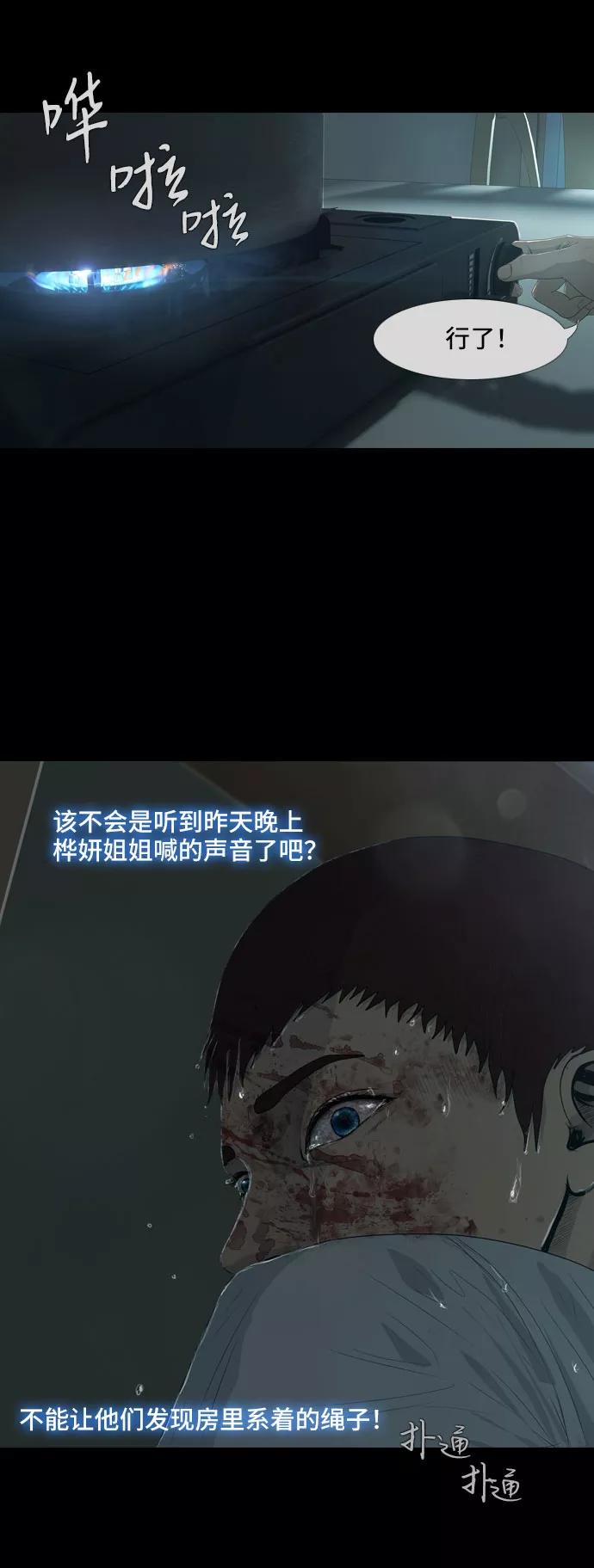 《DEAD DAYS：死亡之日》第12话 第27页