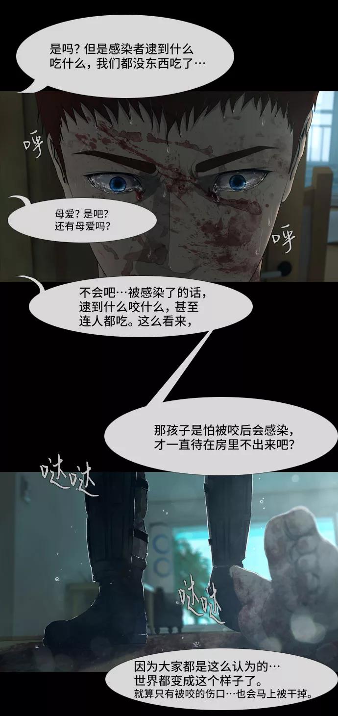《DEAD DAYS：死亡之日》第12话 第15页