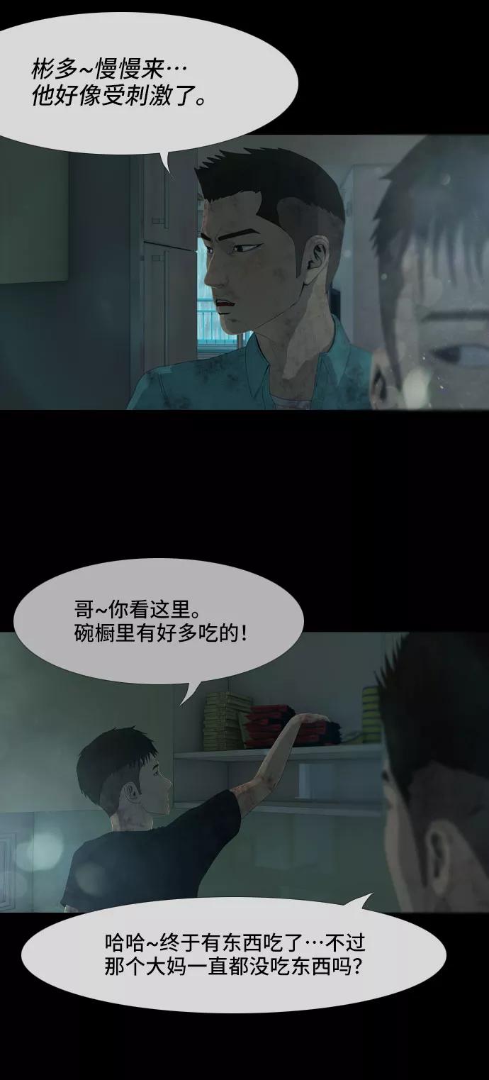 《DEAD DAYS：死亡之日》第12话 第14页