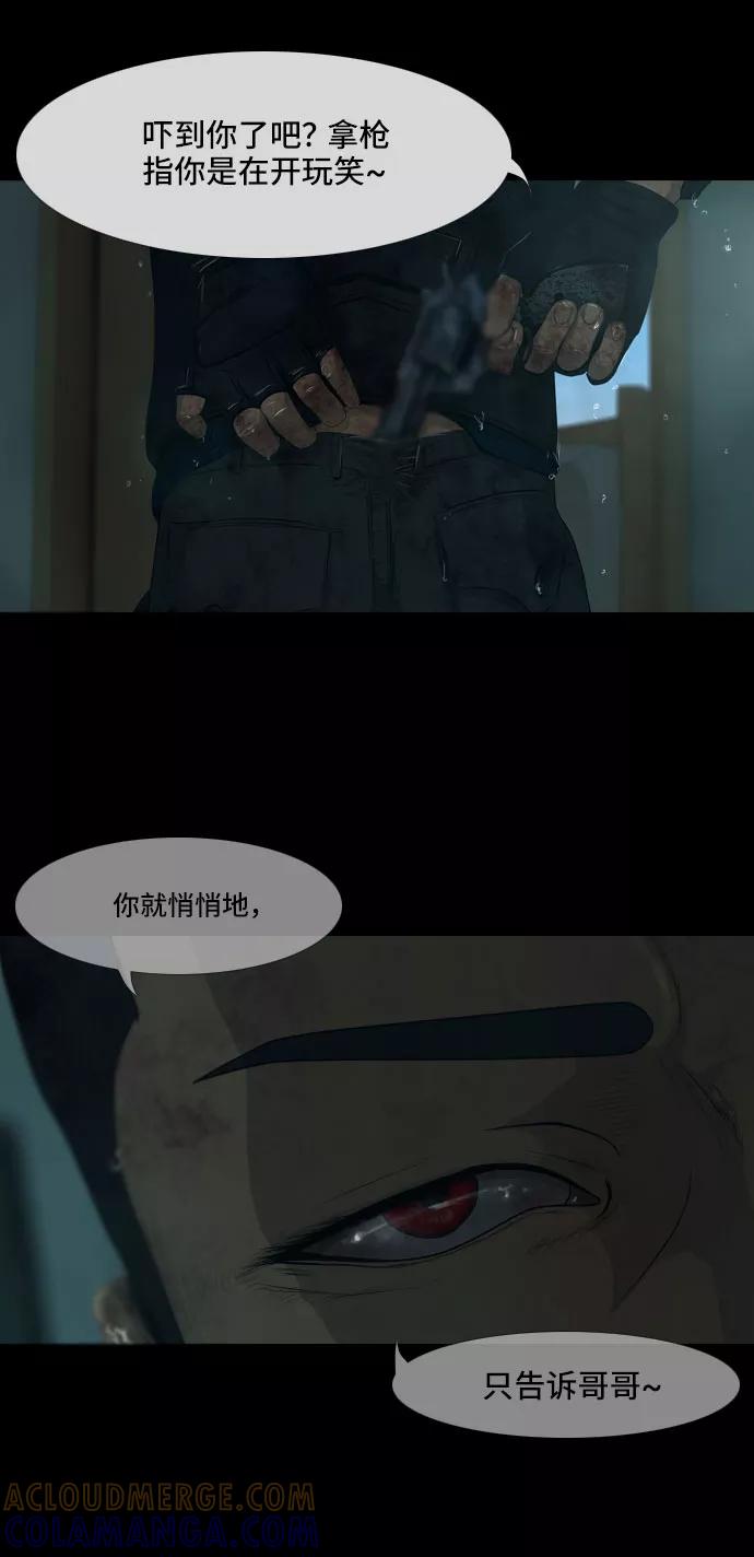 《DEAD DAYS：死亡之日》第12话 第25页