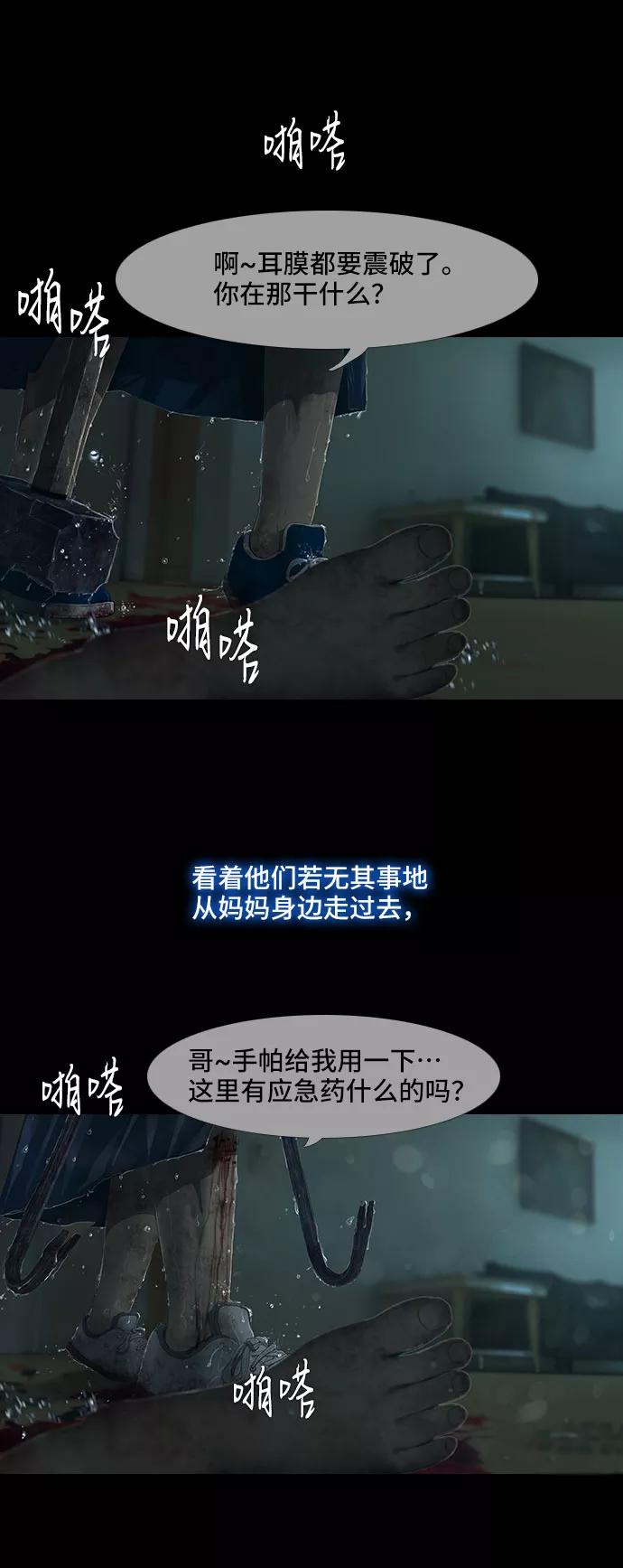 《DEAD DAYS：死亡之日》第12话 第3页