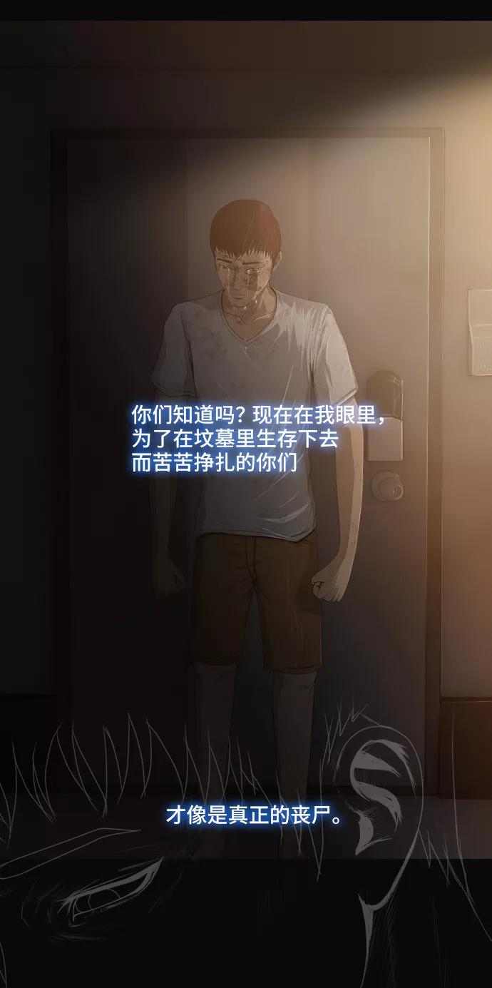 《DEAD DAYS：死亡之日》第13话 第51页
