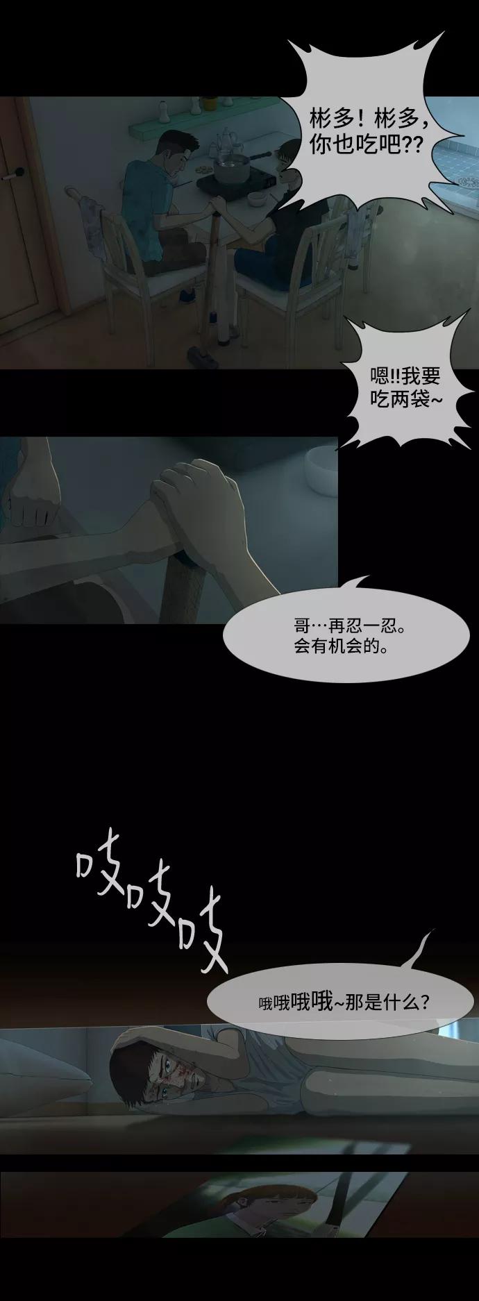 《DEAD DAYS：死亡之日》第13话 第8页
