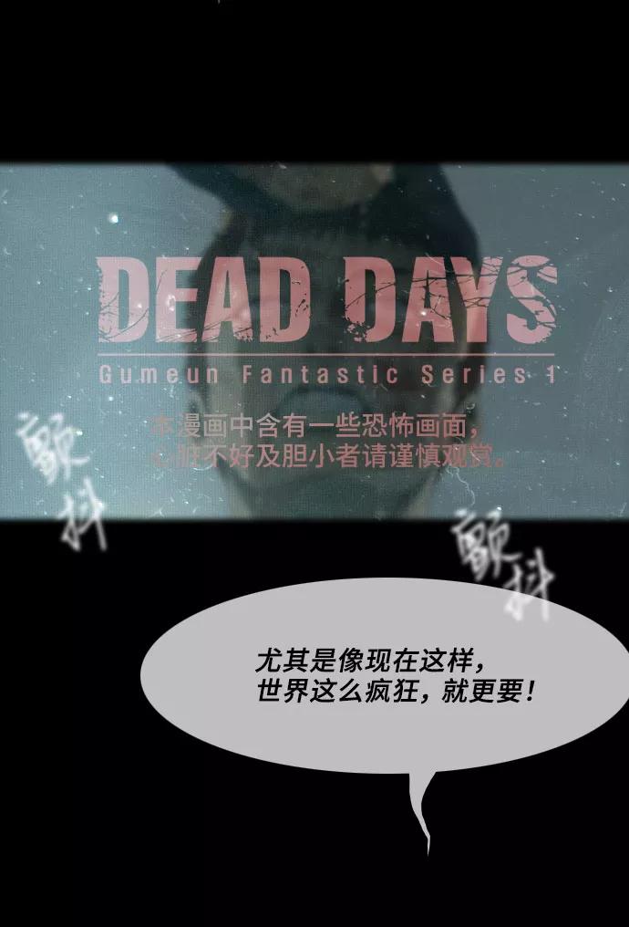 《DEAD DAYS：死亡之日》第13话 第2页