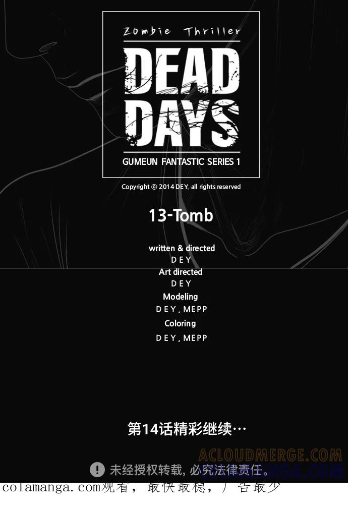 《DEAD DAYS：死亡之日》第13话 第52页