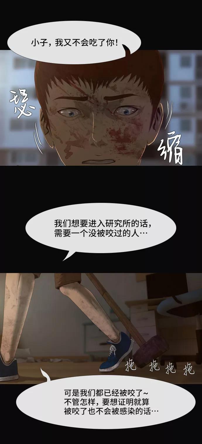 《DEAD DAYS：死亡之日》第13话 第36页