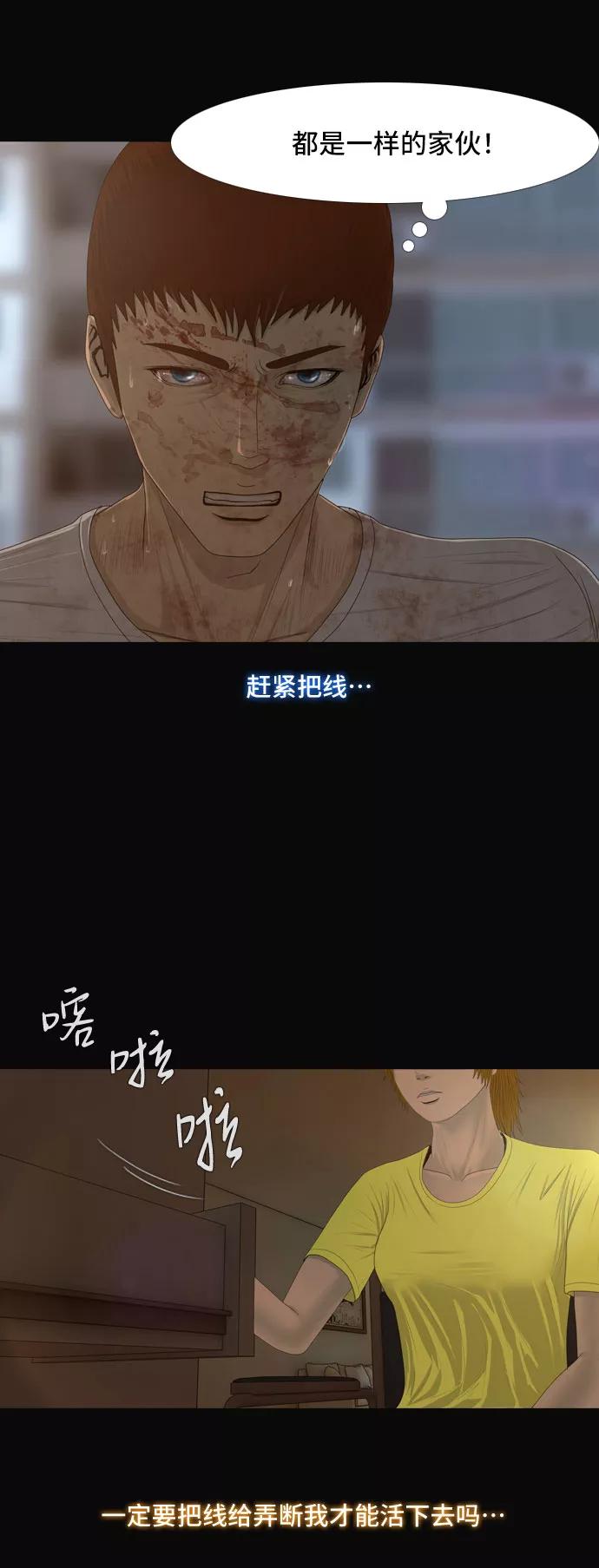 《DEAD DAYS：死亡之日》第13话 第33页