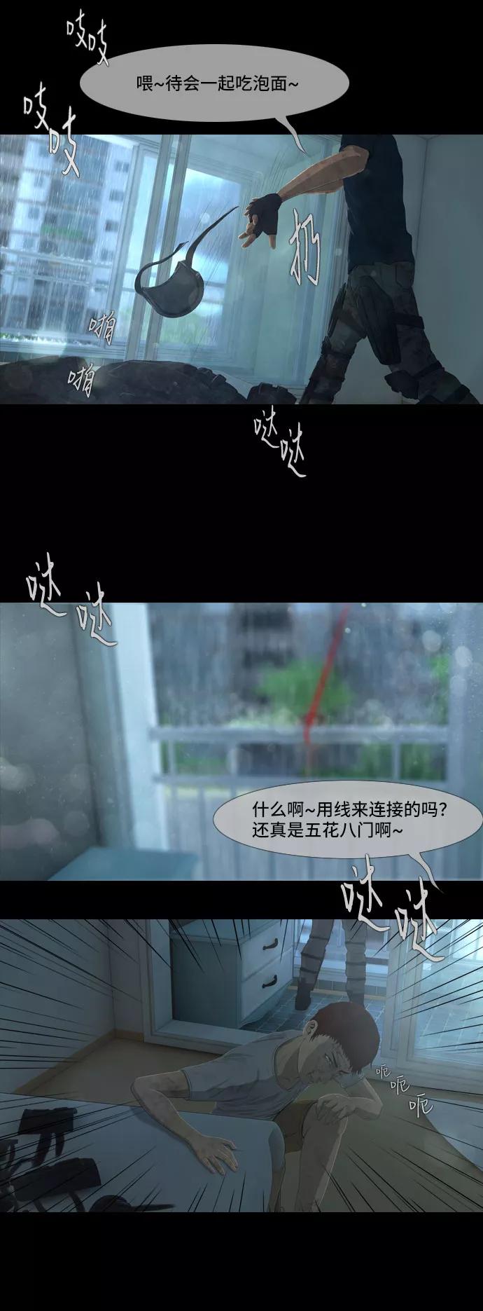 《DEAD DAYS：死亡之日》第13话 第9页