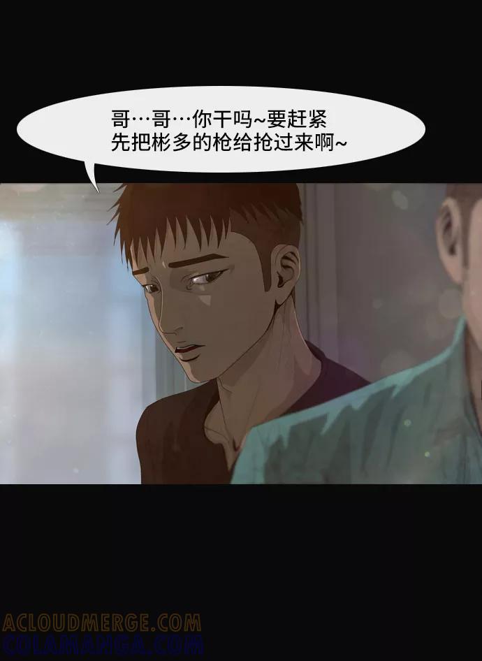 《DEAD DAYS：死亡之日》第13话 第43页