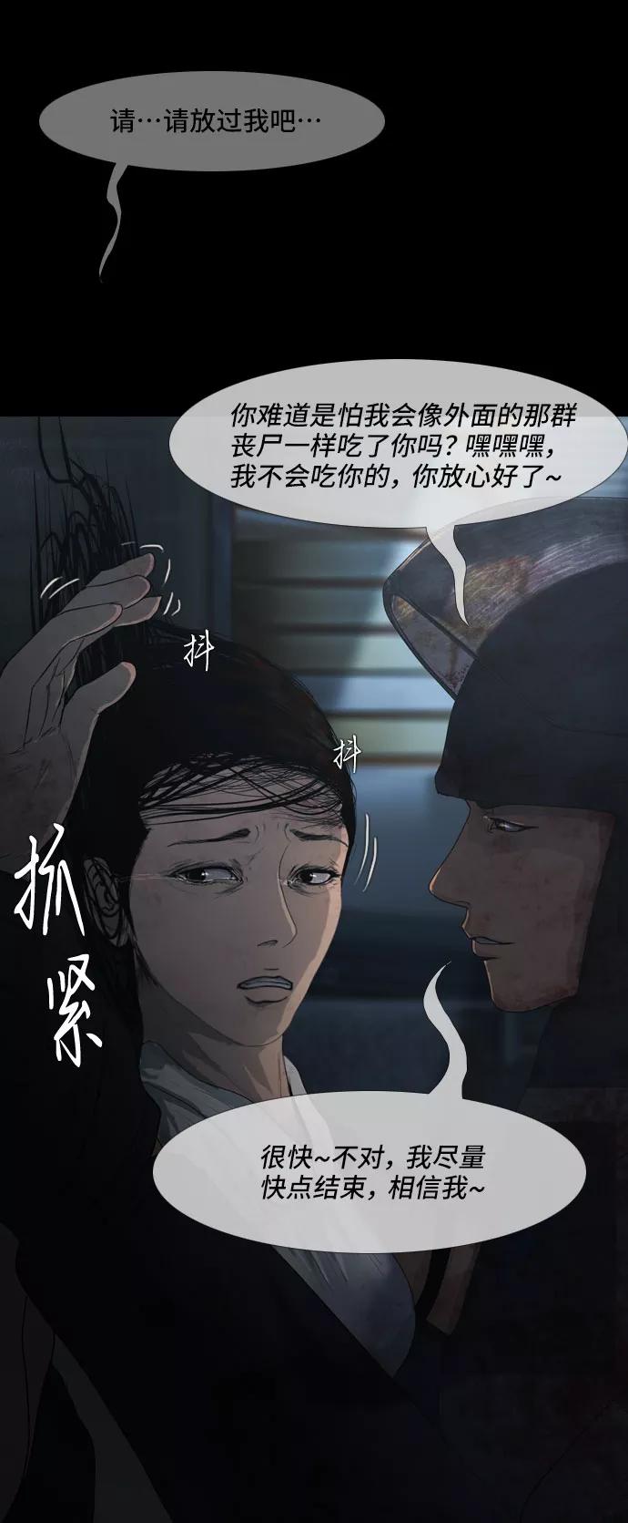《DEAD DAYS：死亡之日》第14话 第15页