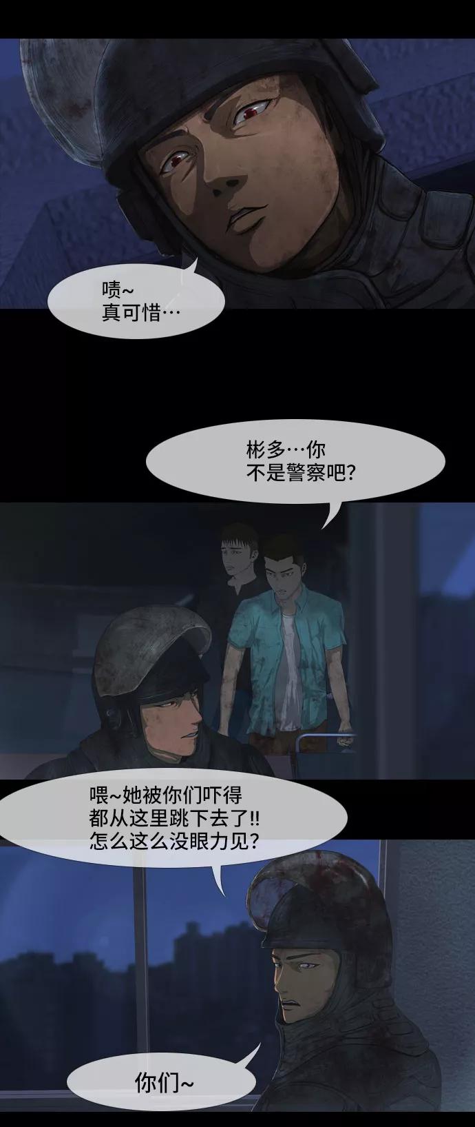 《DEAD DAYS：死亡之日》第14话 第33页