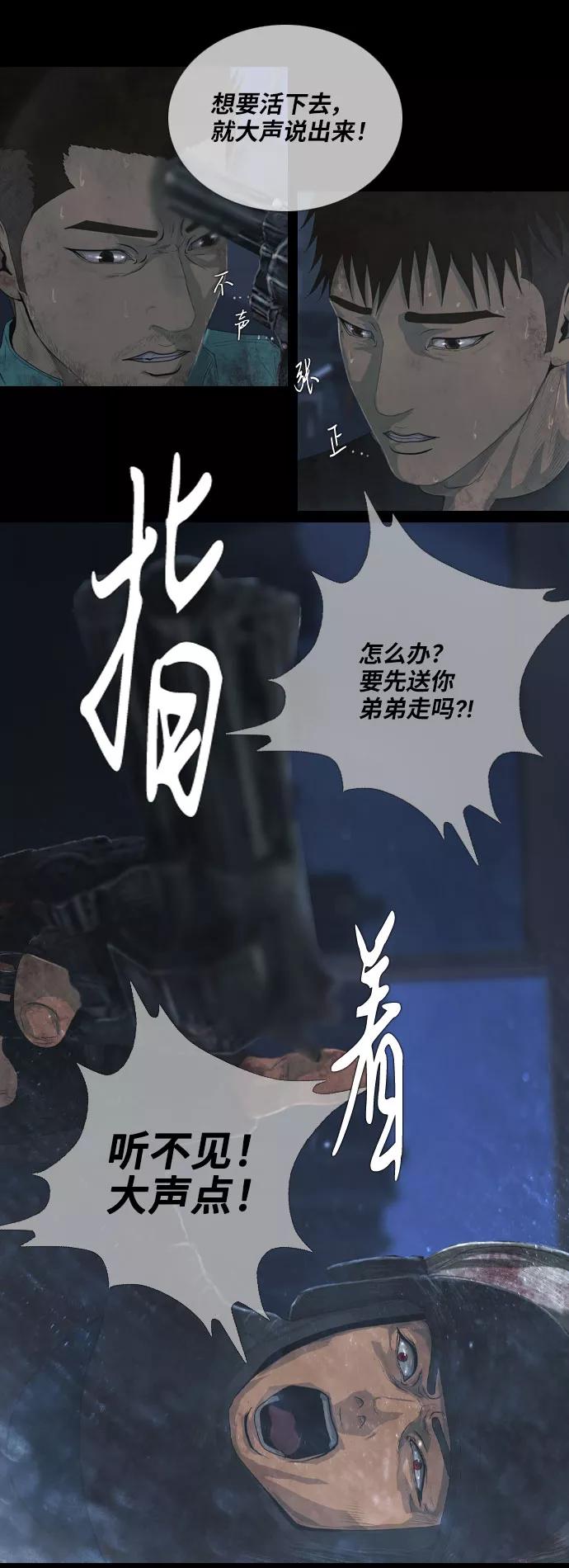 《DEAD DAYS：死亡之日》第14话 第48页