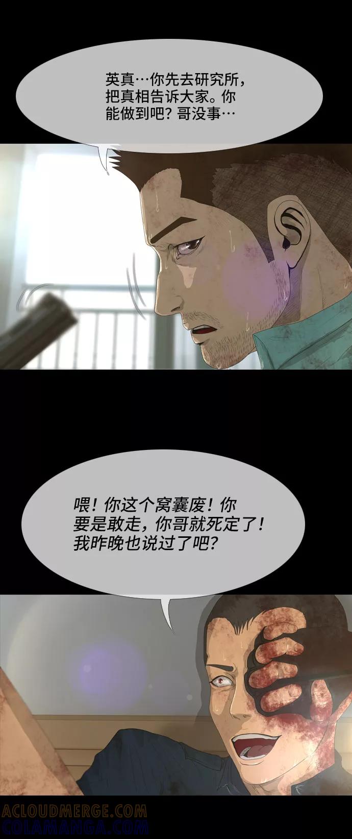 《DEAD DAYS：死亡之日》第14话 第46页