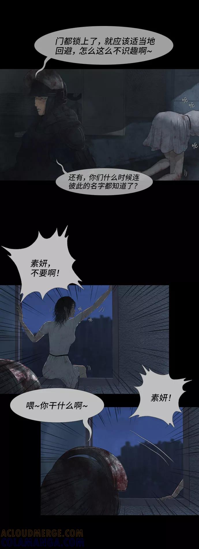 《DEAD DAYS：死亡之日》第14话 第22页