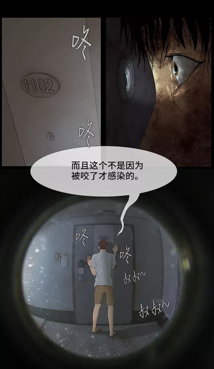 《DEAD DAYS：死亡之日》第14话 第27页