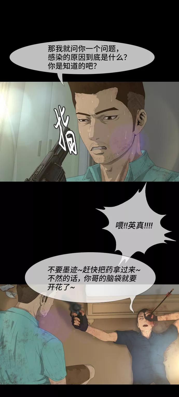 《DEAD DAYS：死亡之日》第14话 第38页