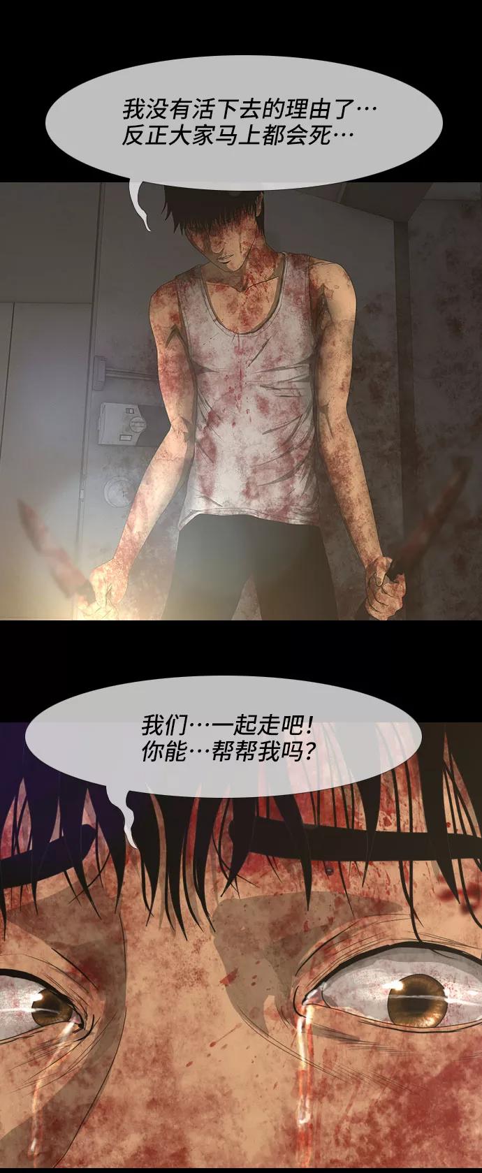 《DEAD DAYS：死亡之日》第14话 第44页