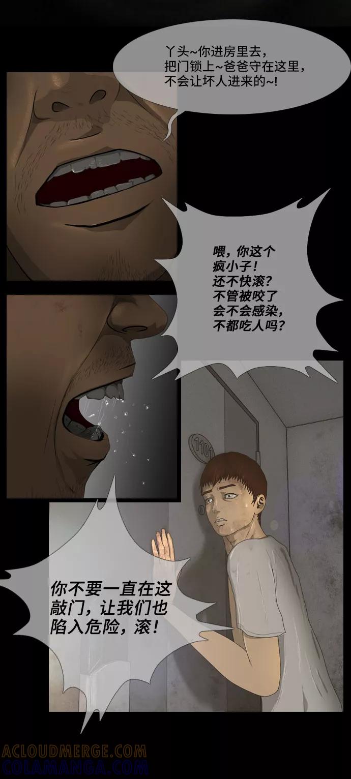 《DEAD DAYS：死亡之日》第14话 第28页