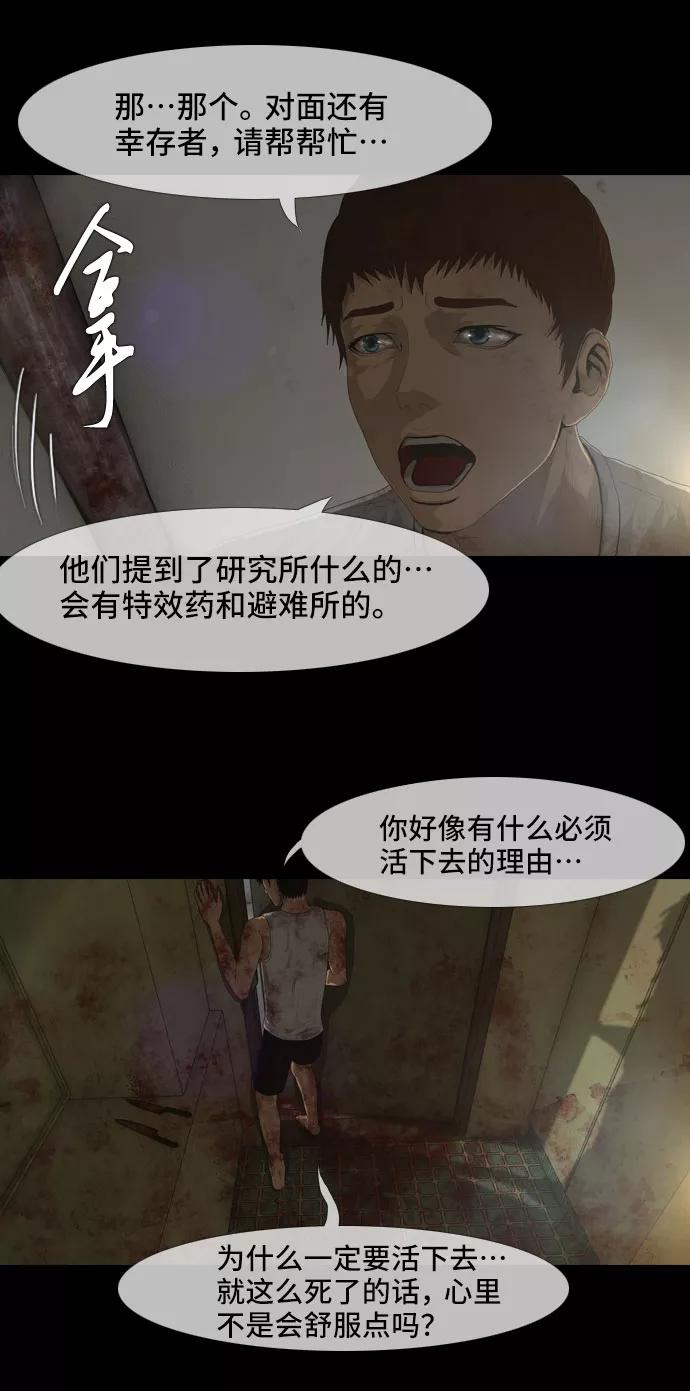 《DEAD DAYS：死亡之日》第14话 第41页