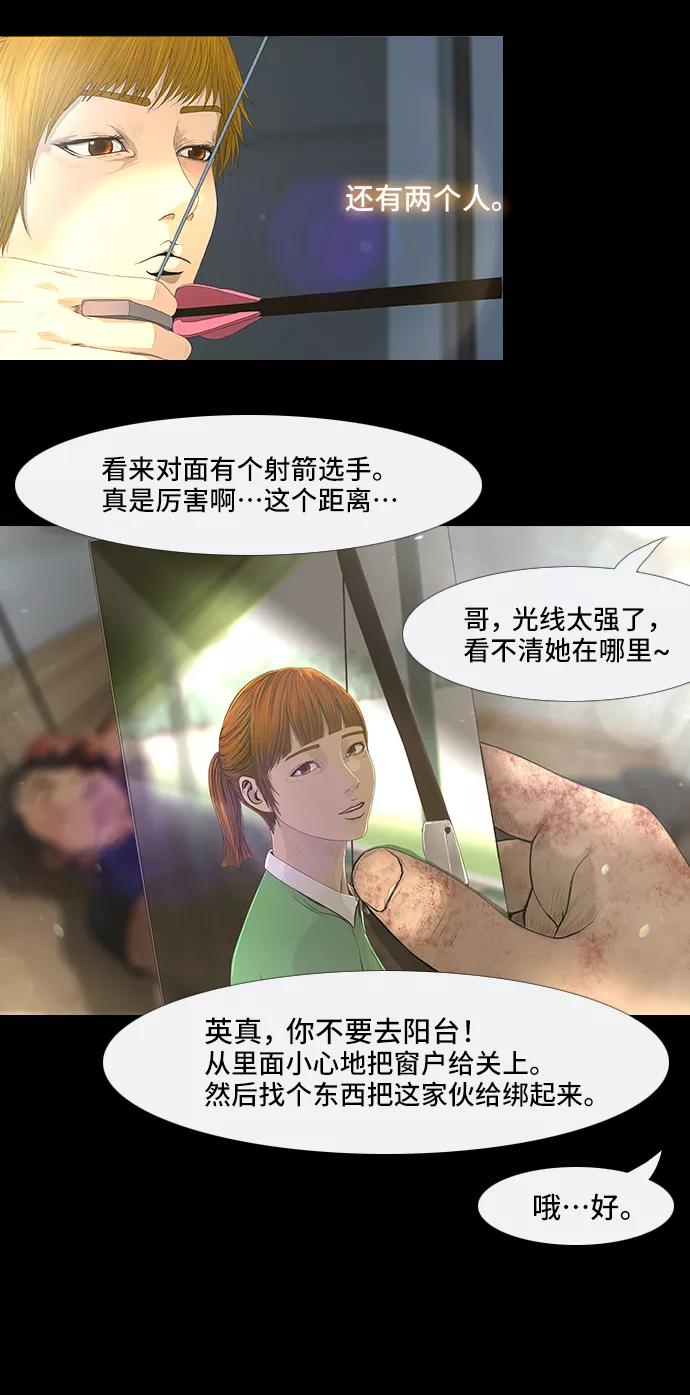 《DEAD DAYS：死亡之日》第14话 第8页