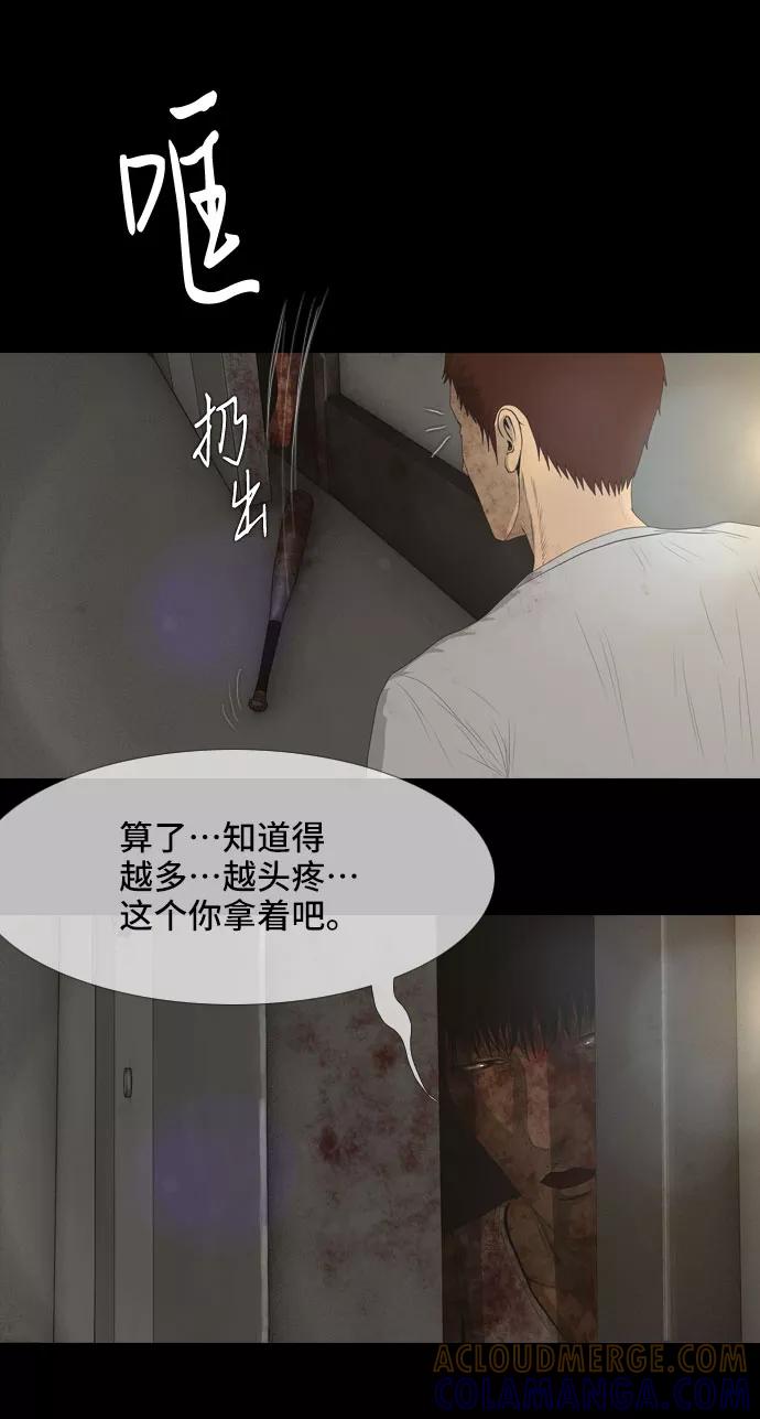 《DEAD DAYS：死亡之日》第14话 第40页