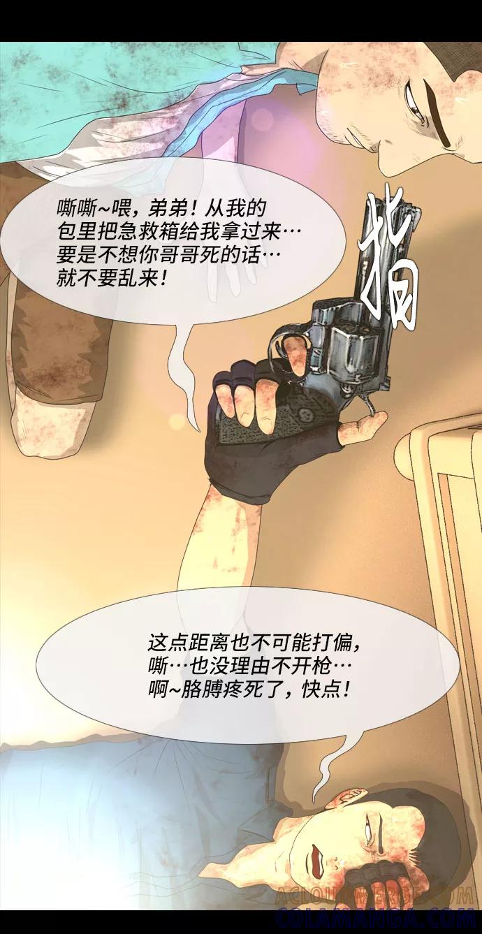 《DEAD DAYS：死亡之日》第14话 第13页