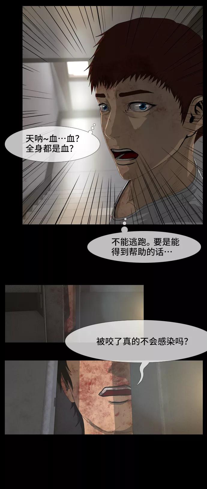 《DEAD DAYS：死亡之日》第14话 第36页