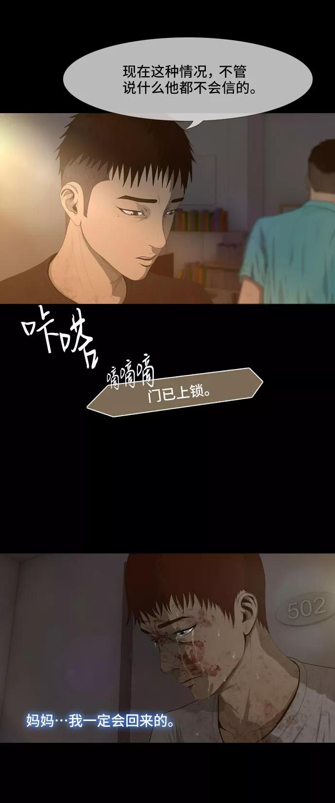 《DEAD DAYS：死亡之日》第14话 第3页