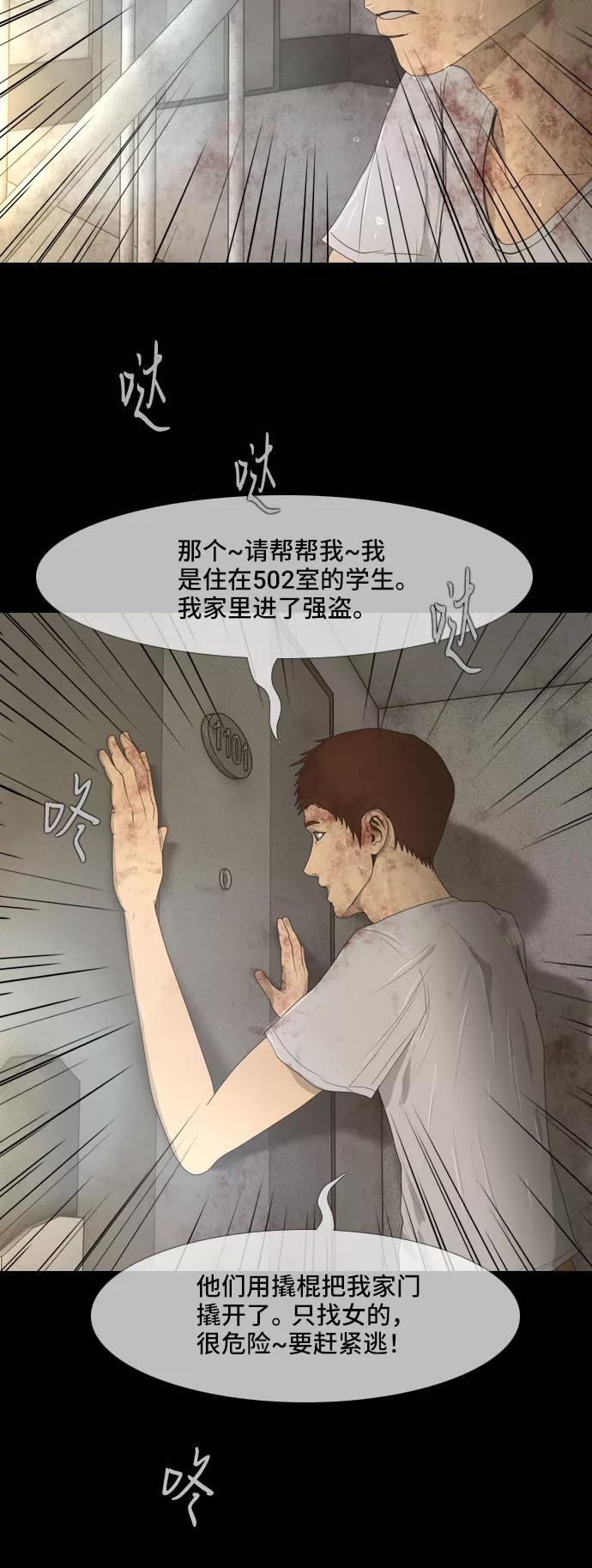 《DEAD DAYS：死亡之日》第14话 第26页