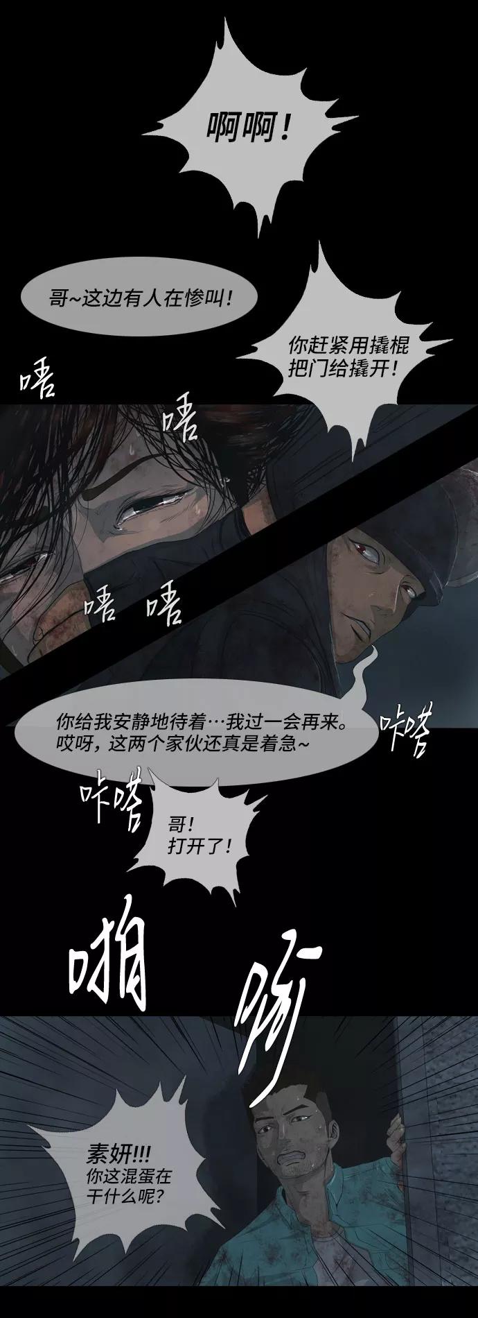 《DEAD DAYS：死亡之日》第14话 第21页