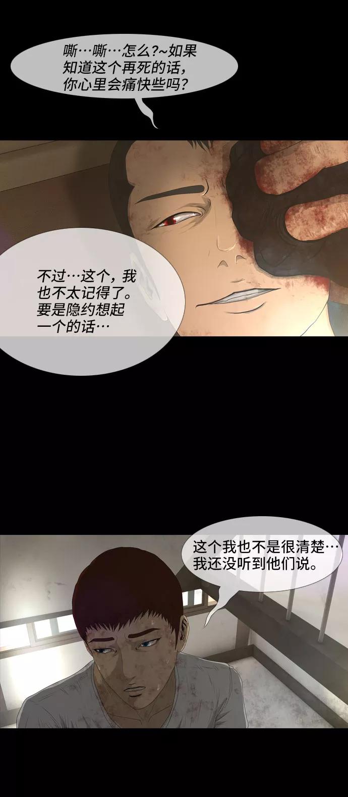 《DEAD DAYS：死亡之日》第14话 第39页