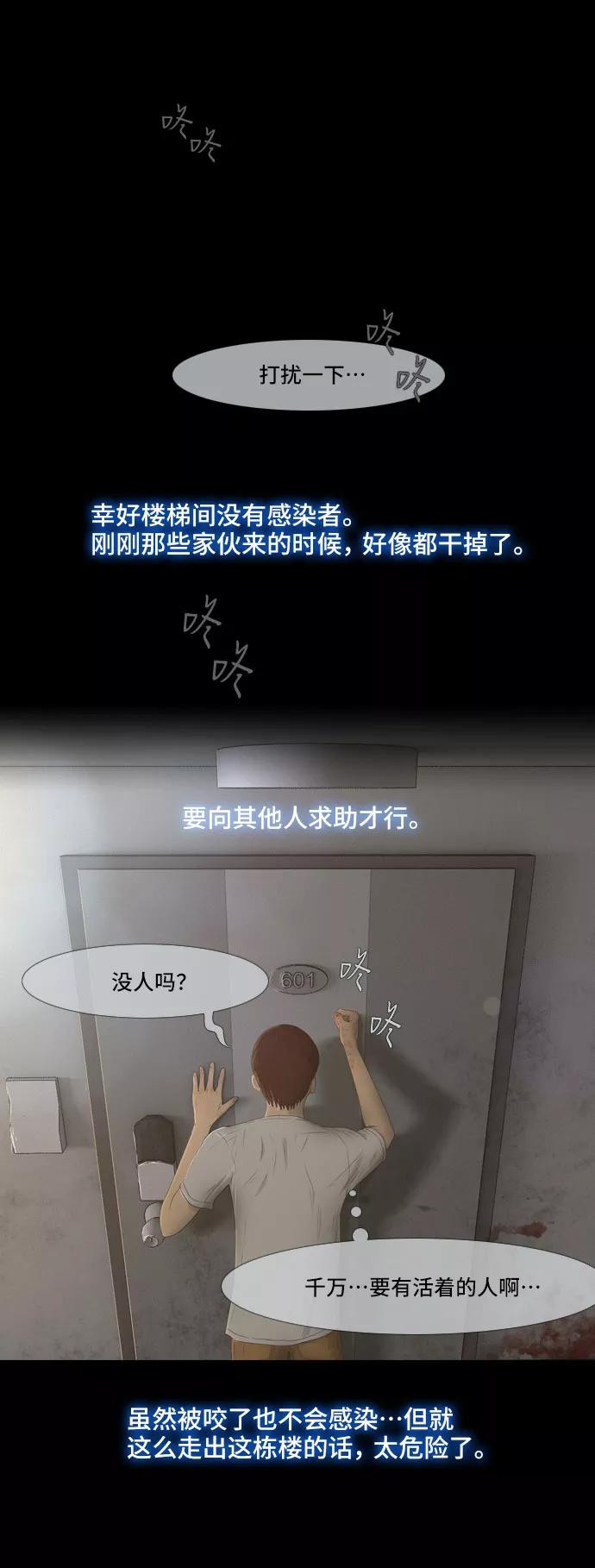《DEAD DAYS：死亡之日》第14话 第5页