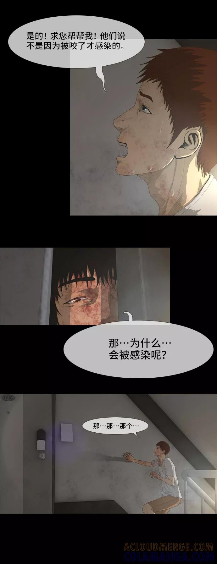 《DEAD DAYS：死亡之日》第14话 第37页