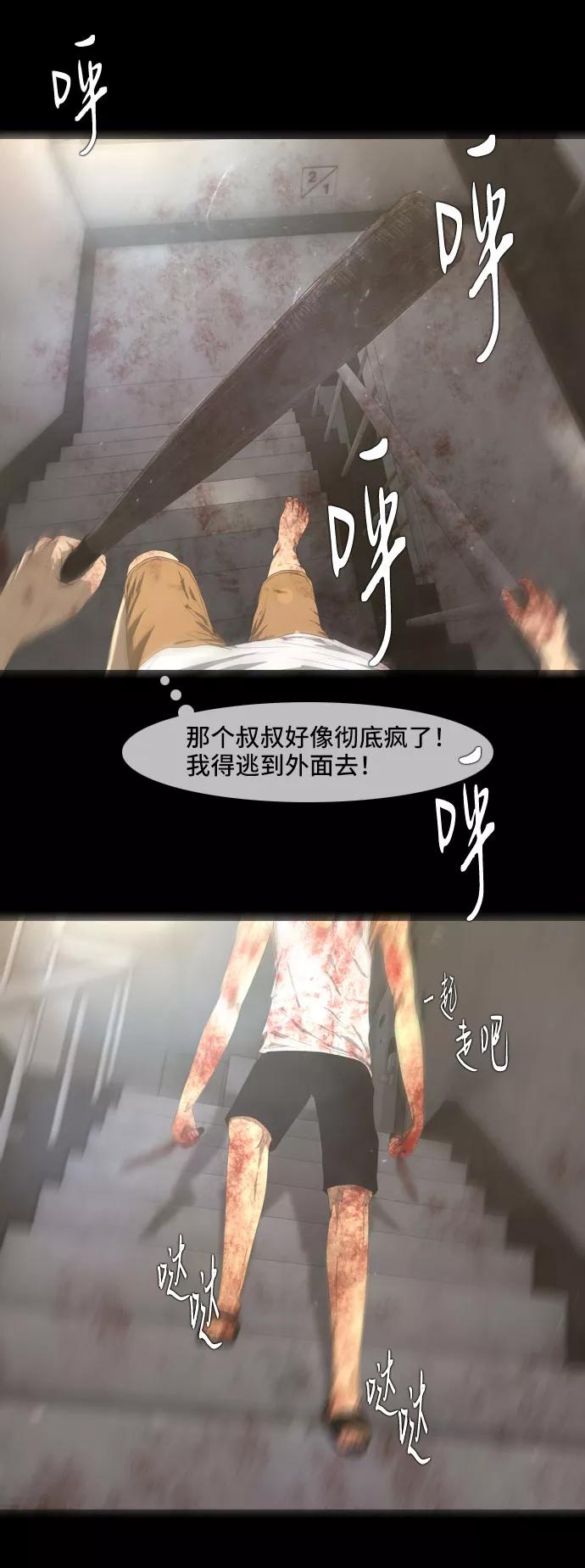 《DEAD DAYS：死亡之日》第14话 第50页