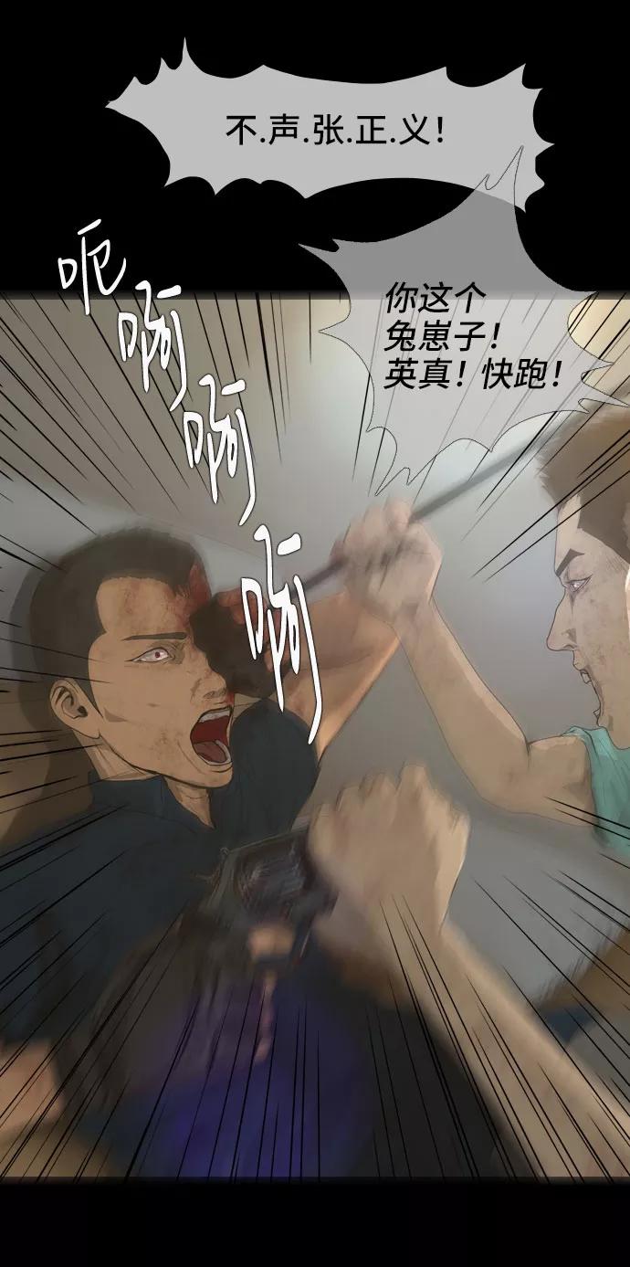 《DEAD DAYS：死亡之日》第15话 第3页