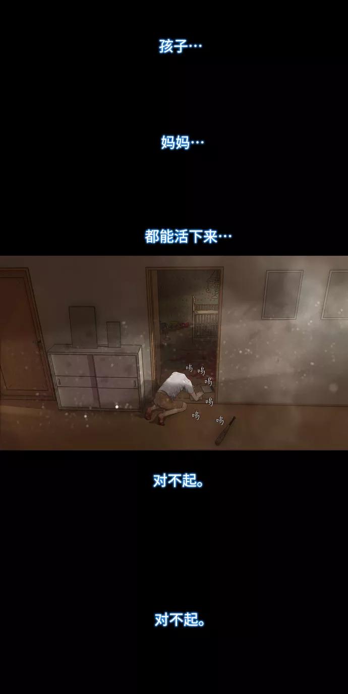 《DEAD DAYS：死亡之日》第15话 第54页