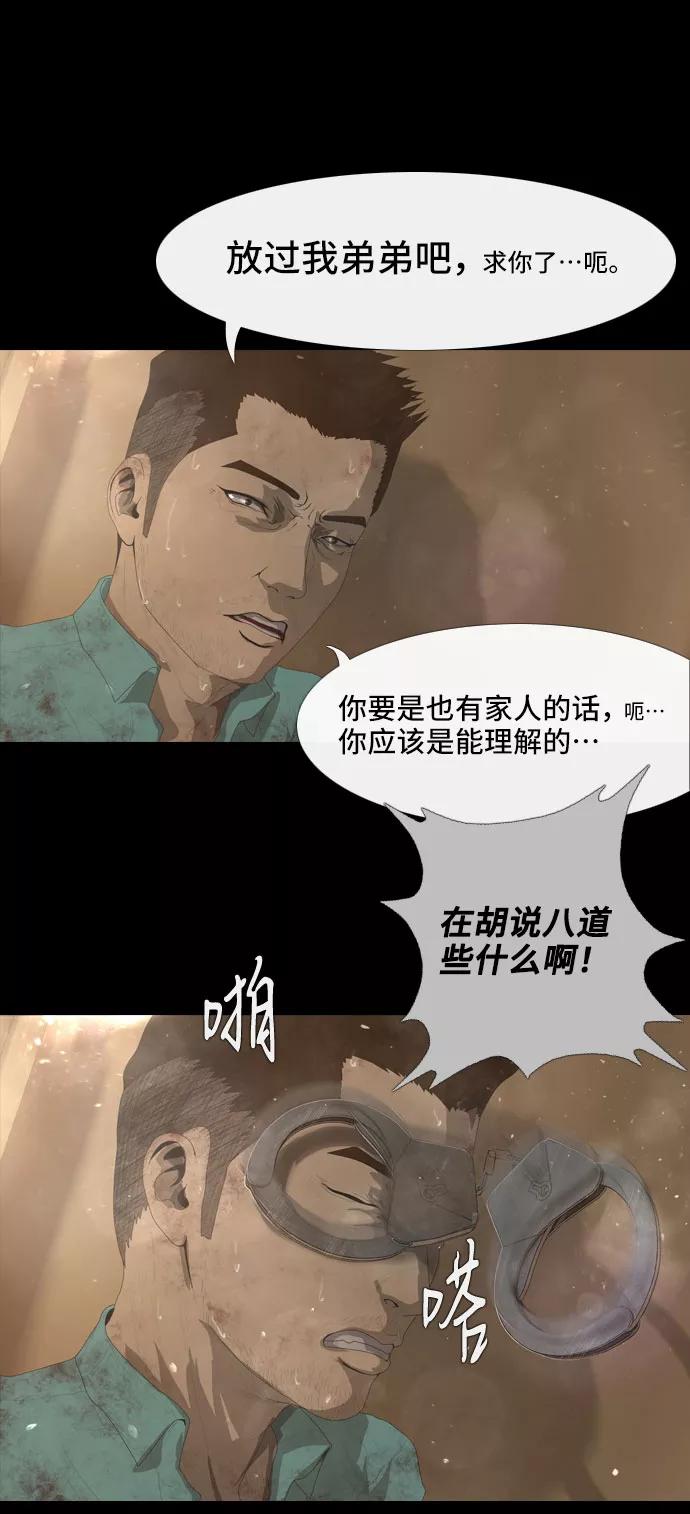 《DEAD DAYS：死亡之日》第15话 第38页