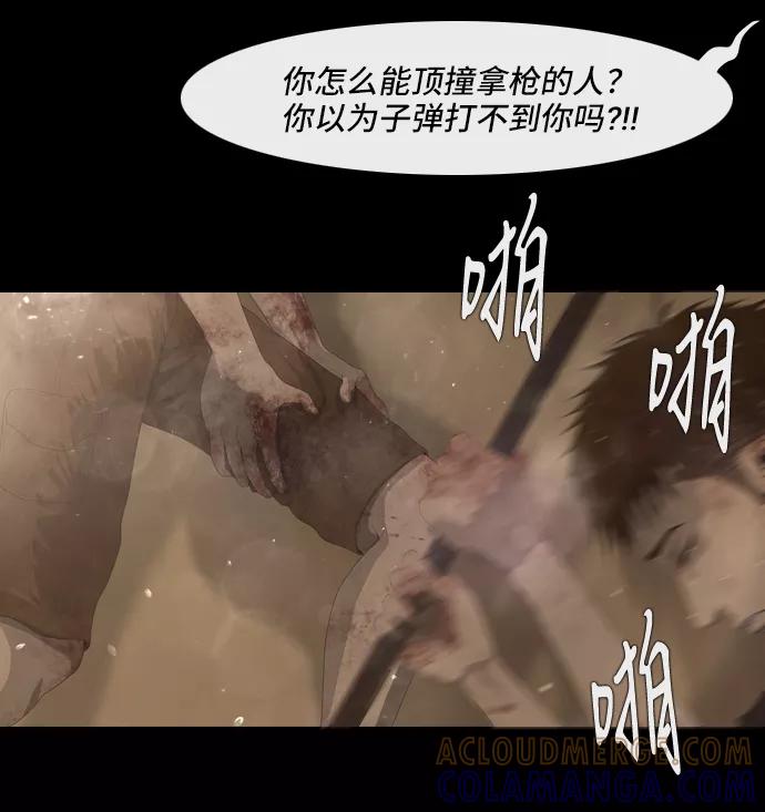 《DEAD DAYS：死亡之日》第15话 第37页