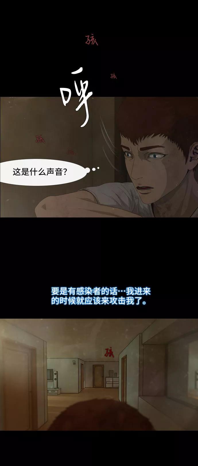 《DEAD DAYS：死亡之日》第15话 第41页